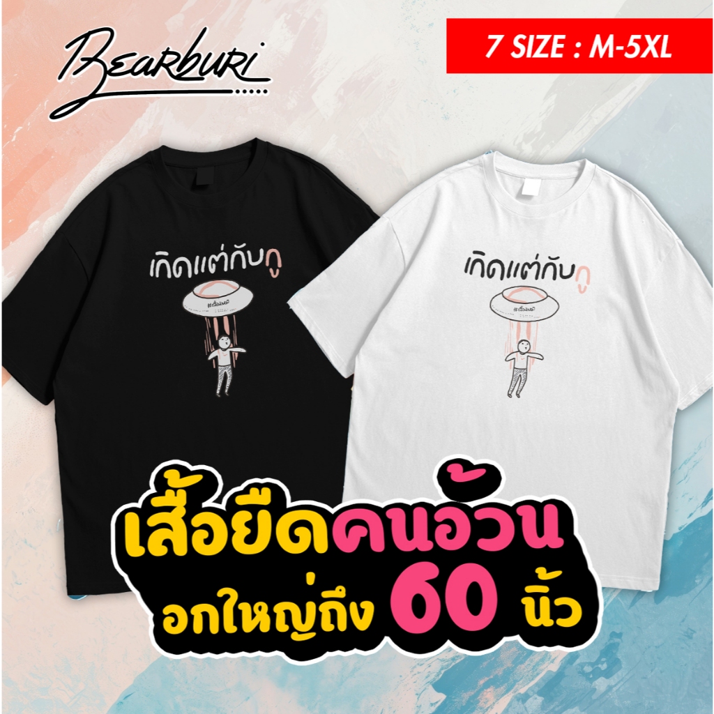(ร้านจริง) แบร์บุรี : เสื้อยืดไซส์ใหญ่ M-5XL อก 60 นิ้ว ลายแมวน่ารัก เสื้อลายแมว (169)
