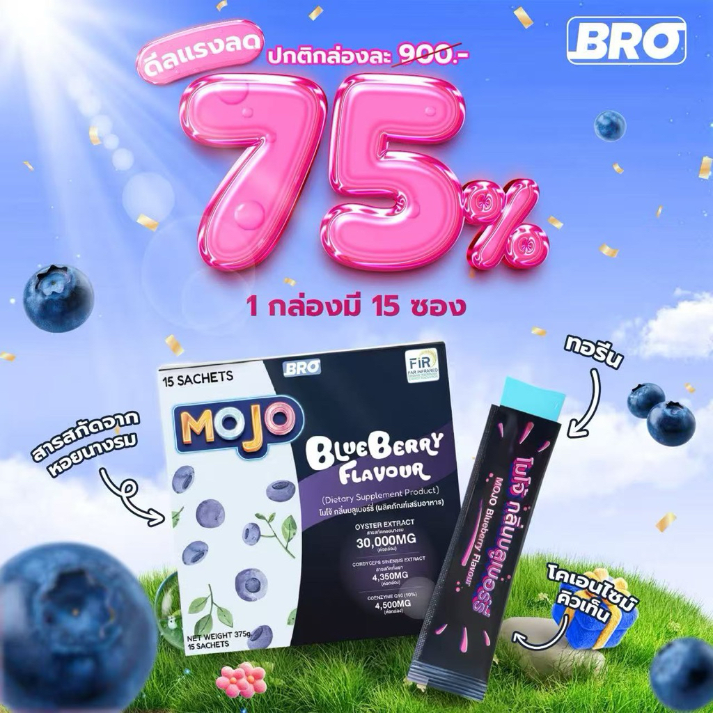 MOJO Blueberry โมโจ้ กลิ่นบลูเบอร์รี่  15 ซอง(ผลิตภัณฑ์เสริมอาหาร) 1 กล่อง