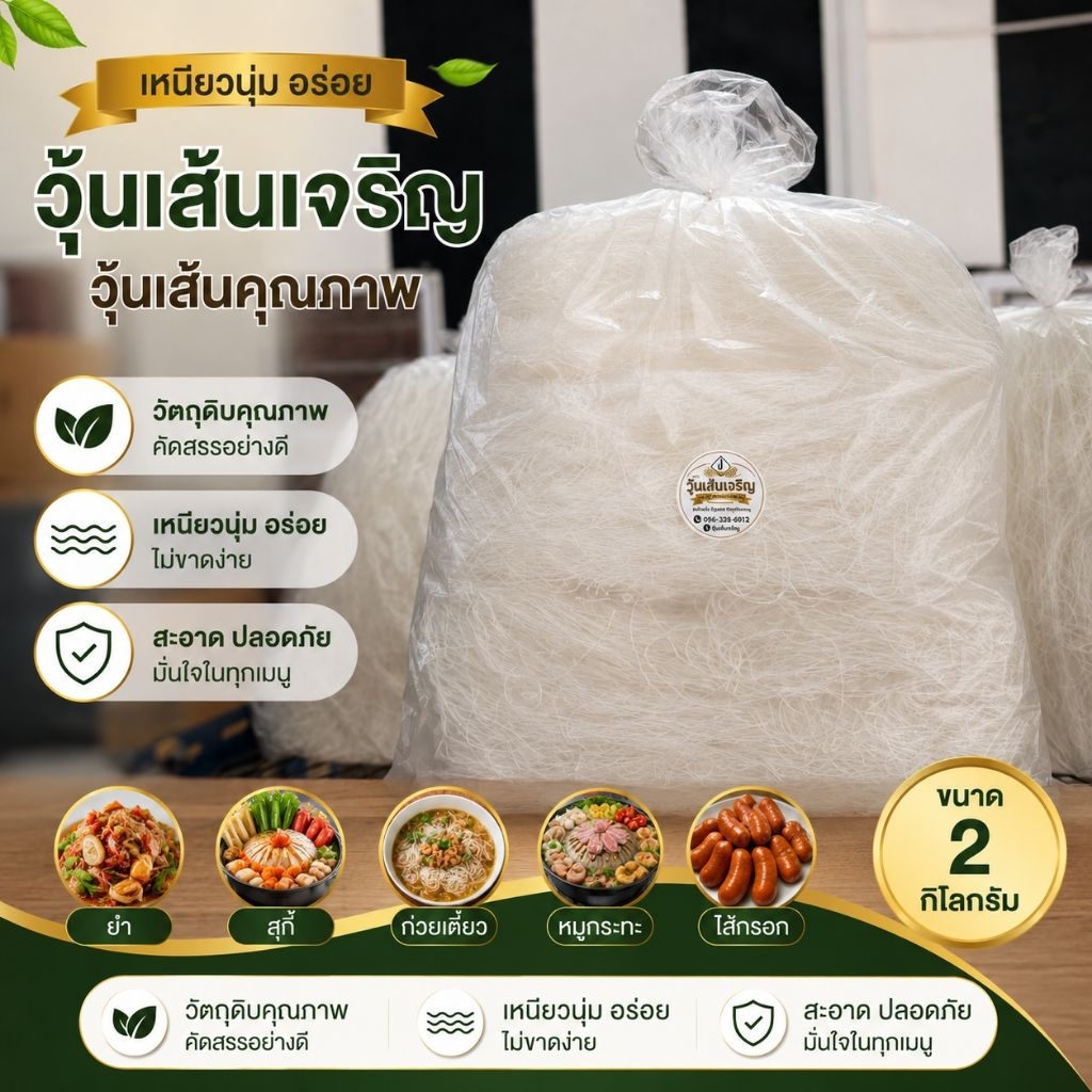 2 ก.ก ห่อใหญ่สุดคุ้ม วุ้นเส้นหมูกระทะวุ้นเส้นชาบูอร่อยเนื้อนุ่มเหนียวหนึบ