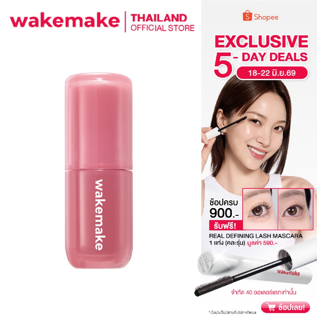 Wakemake Official | Waterful Glow Tint ลิปทินต์บางเบา ติดทน สีสวยชัด ปากฉ่ำ