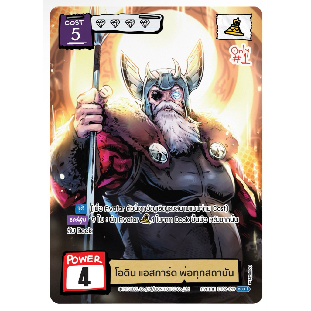 battle_of_talingchan_โอดินแอสการ์ด_Sec_First_bt02