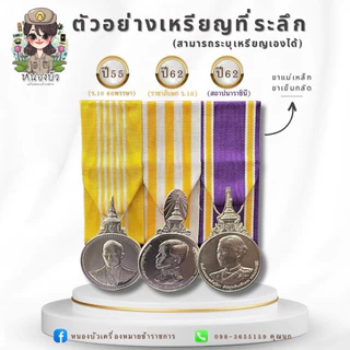 เหรียญประดับชุดขาว แผงเหรียญพรีเมียมประดับชุดปกติขาวแบบเต็มยศ *พรีเมียม*🌹ทางร้านแนะนำแบบขาแม่เหล็ก.แข็งแรงและสวยงาม