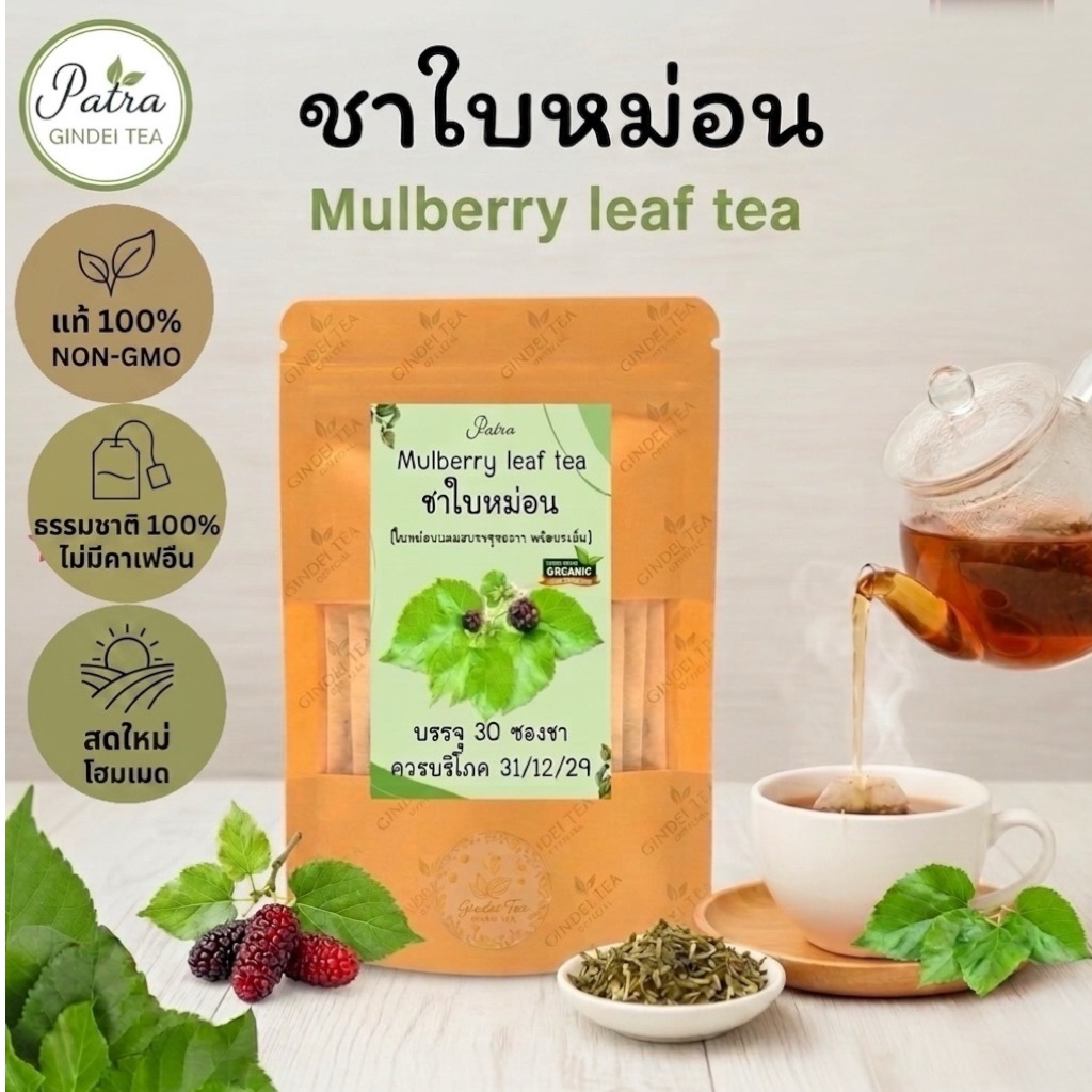 ชาใบหม่อนแท้100% บรรจุ30 ซองชา Mulberrytea โฮมเมดแท้]  ร้านชากินดี