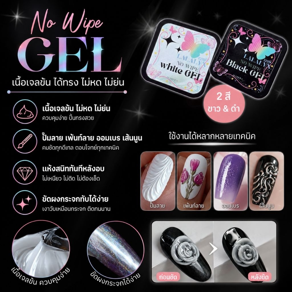 LALALYN no wipe gel Black●White เพ้นท์เส้นนูน ขัดผง ปั๊มลาย แบบกระปุก 2 สี 2ขนาด 5g./20g. ทำงานดีไซน