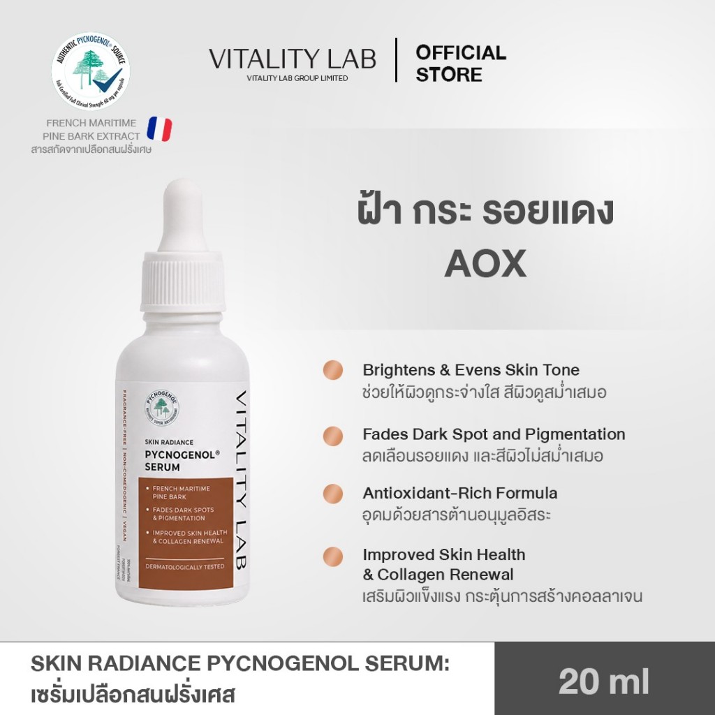 ซีรั่มเปลือกสนฝรั่งเศส Skin Radiance PYCNOGENOL SERUM