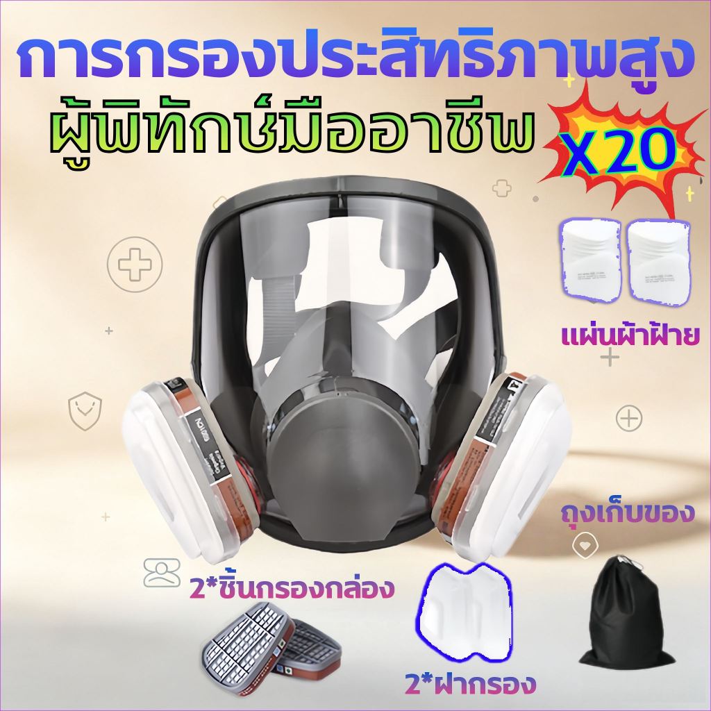 🔥6800 หน้ากาก🔥ฟรีผ้าฝ้ายกรอง20ชิ้น หน้ากากกันสารเคมี ป้องกันฝุ่น หน้ากากป้องกันแก๊สพิษ ของแท้ 100% ตัวกรองสองชั้น