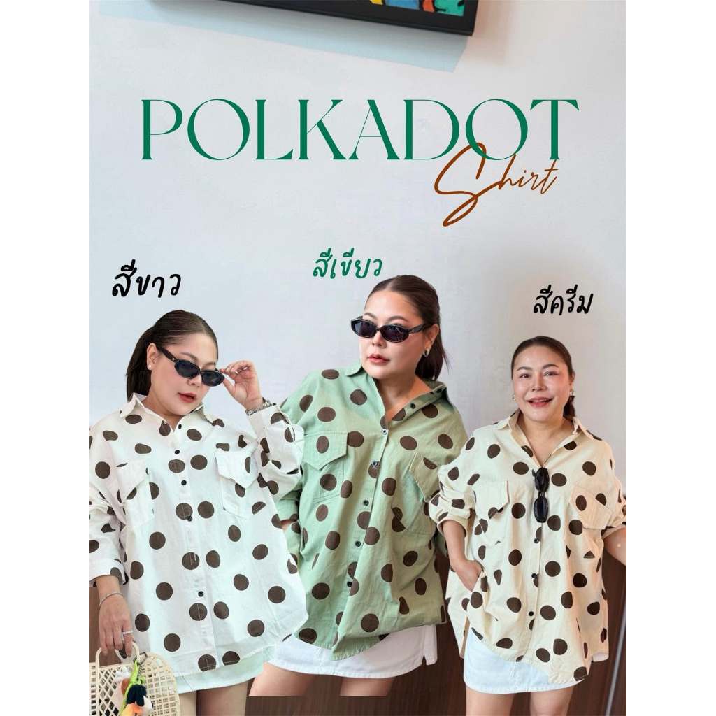 เสื้อเชิ้ต OVERSIZE MT283/284/290 ลาย Polkadot สีน่ารักมากก เป็นผ้ายีนส์นิ่มเกาหลีทรงสวย รุ่นนี้ควรมีติดตู้ไว้เลยย