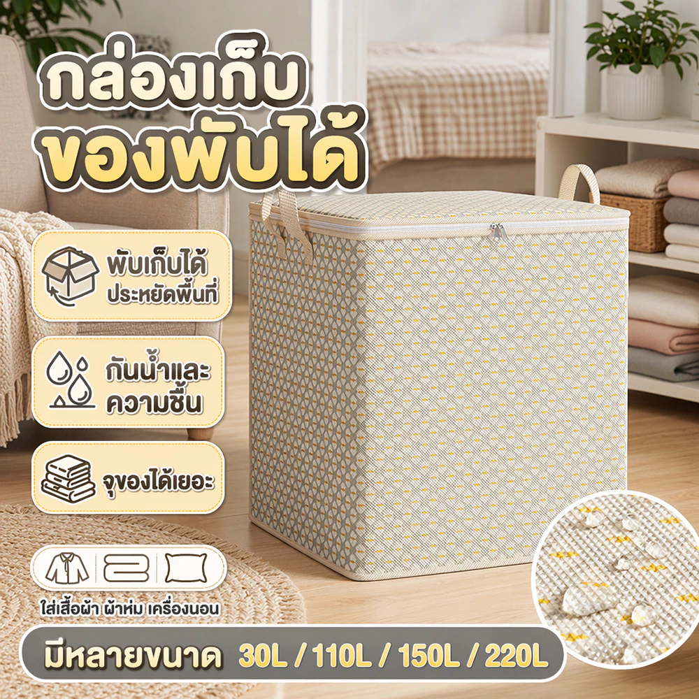 กล่องเก็บของพับได้ ผ้าอ็อกซ์ฟอร์ด กันน้ำกันชื้น ใส่เสื้อผ้า/ผ้าห่ม/เครื่องนอน 30-220L มีหลายขนาด