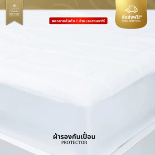 PROTECTOR (ผ้ารองกันเปื้อน) มาตรฐานโรงแรม 6 ดาว