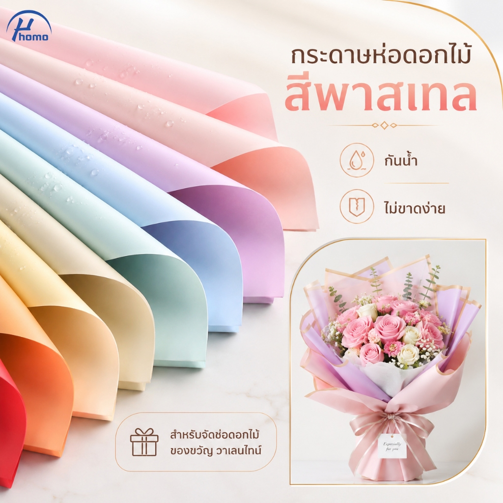 กระดาษห่อดอกไม้ สีพาสเทล กันน้ำ ไม่ขาดง่าย สำหรับจัดช่อดอกไม้ ของขวัญ วาเลนไทน์