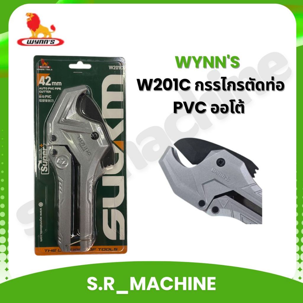 WYNN'S W201C กรรไกรตัดท่อ PVC ออโต้ ของแท้ ราคาส่ง!!!! ใบมีดเหล็กสปริง ด้ามจับอลูมิเนียมอัลลอย