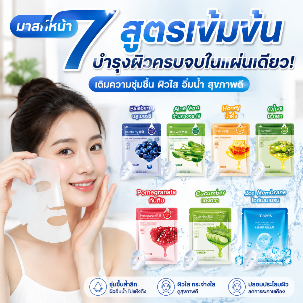 HCHANA Mask ของแท้ 💯 ส่งด่วน | ส่งไว มาส์กหน้า 8สูตร ครบในหนึ่งเดียว 25ml มาร์คหน้า เลือกได้หลายแบบ