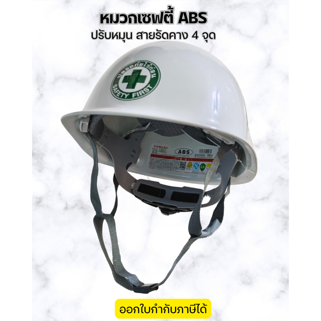หมวกเซฟตี้หมวกนิรภัยวัสดุABSรุ่นA66ทรงกลมระบายอากาศไม่อับชื้นแบบปรับหมุนสายรัดคาง4จุดแข็งแรงทนทานปลอดภัยสูงสุดส่งเ