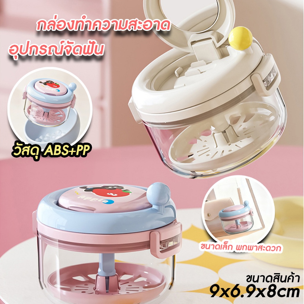 กล่องทำความสะอาดอุปกรณ์จัดฟัน กล่องใส่รีเทนเนอร์ กล่องเก็บรีเทนเนอร์ มาพร้อมกระจกในตัว และแปรงทำความสะอาด พร้อมส่งจ้า