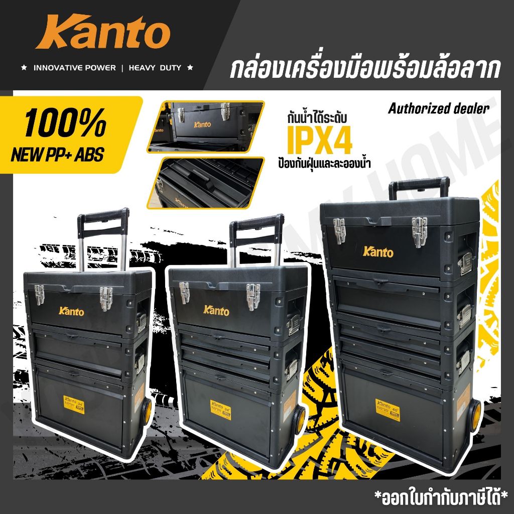 KANTO กล่องเครื่องมือล้อลาก 25,32 34,35,38,40 นิ้ว รุ่น KT-BOX-WHEEL-34TR / 35PP / 40TR