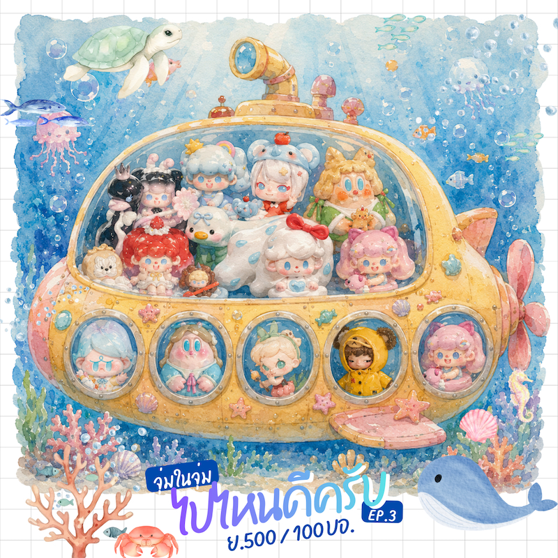 จนจ. จุ่มในจุ่ม ไปไหนดีครับ EP.3 | ไม่มีจุ่มเล็ก | ยำ 500 | จำนวน 100 บอ.