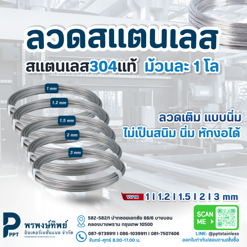ลวดเติมเส้นตรงอ่อนสแตนเลส เกรด 304 ขนาด 1.00 - 2.00 มม 1กิโล