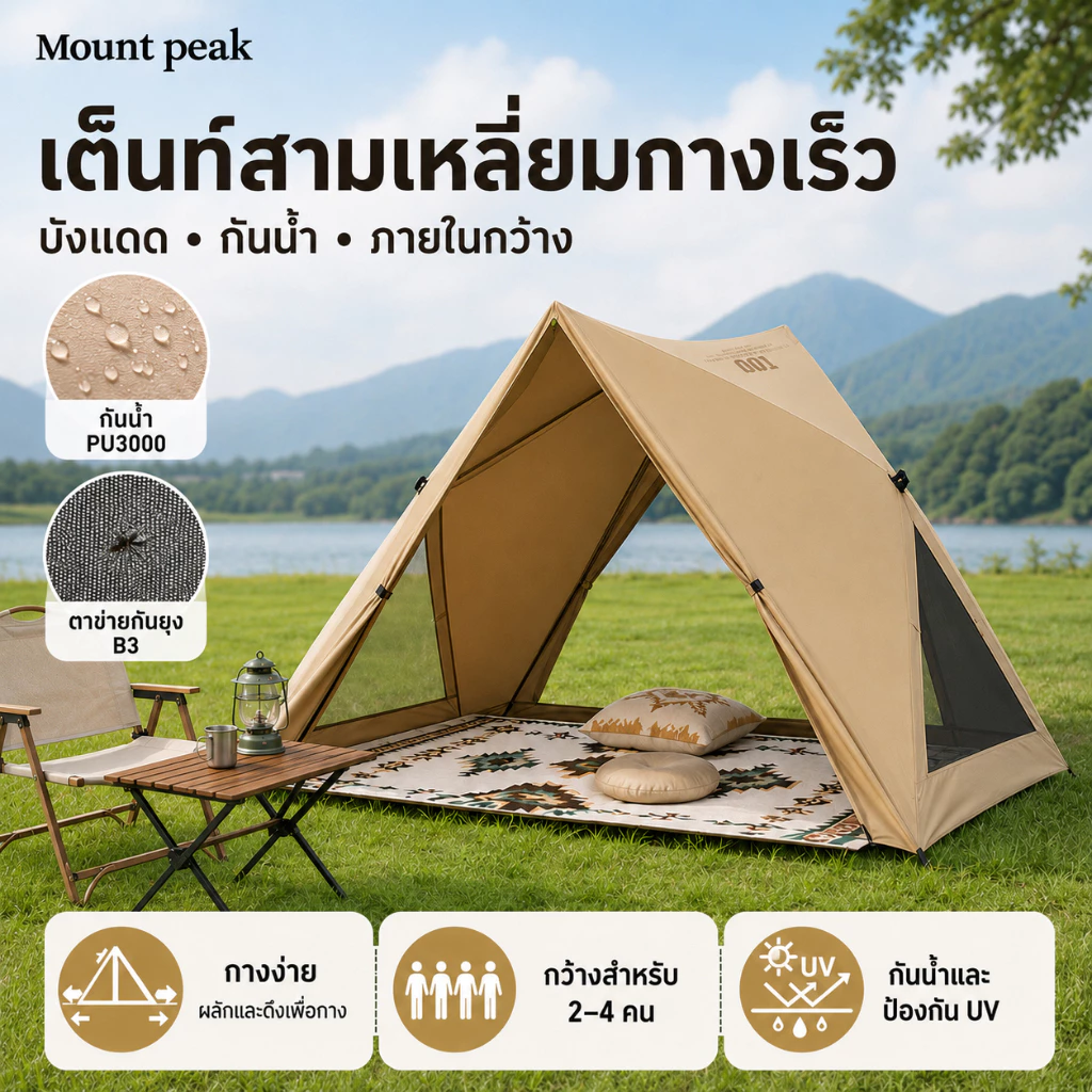 เต็นท์นอน 3-4 คน กางอัตโนมัติ พับได้ กันน้ำ สำหรับตั้งแคมป์ เดินป่า thumbnail 4