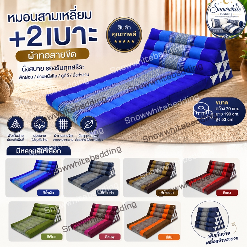 หมอนสามเหลี่ยมหมอนอิง 10 ช่องติดเบาะรอง 2 พับ
