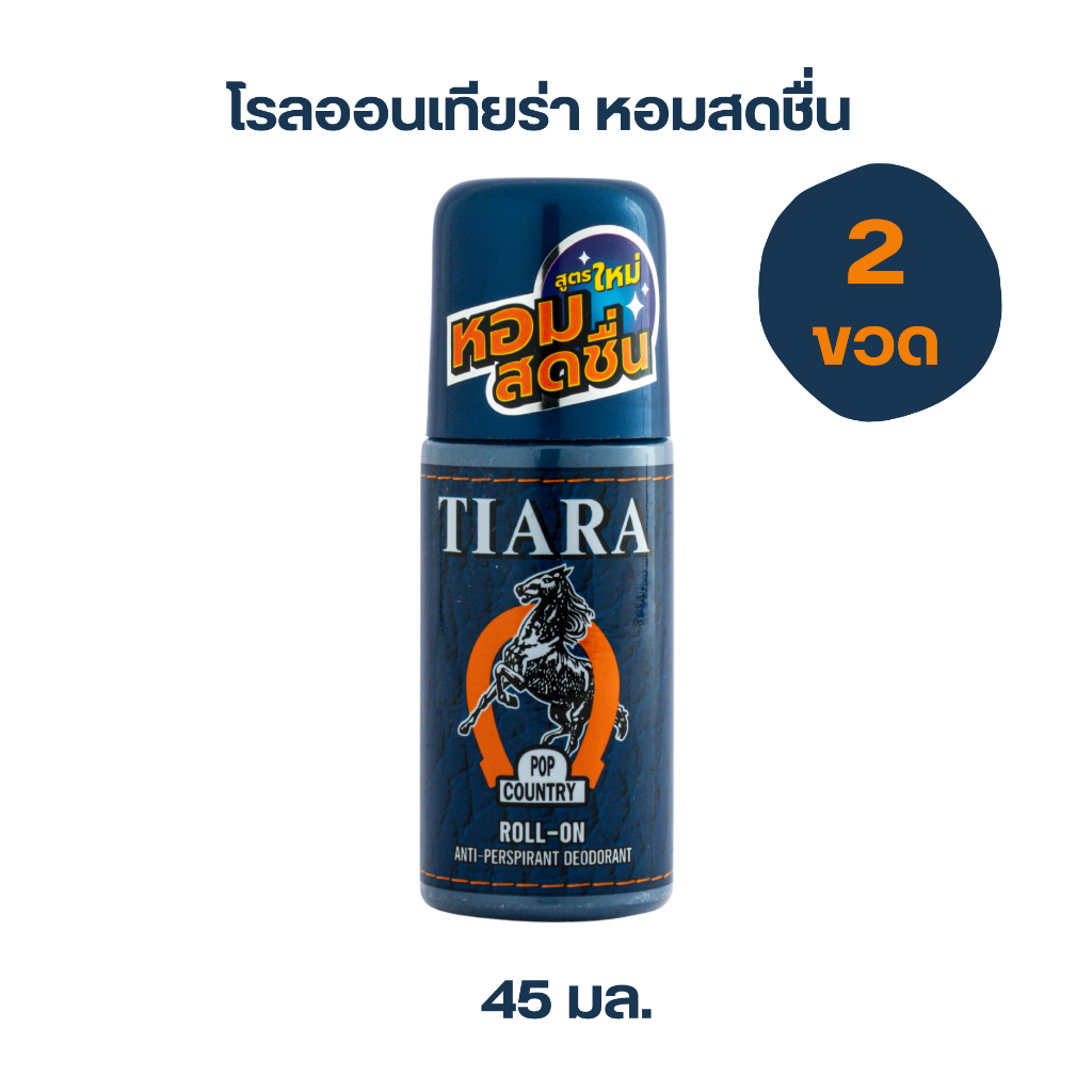 Tiara โรลออนเทียร่าป็อปคันทรี่ 45 มล. สูตรหอมสดชื่น  2 ชิ้นต่อชุด