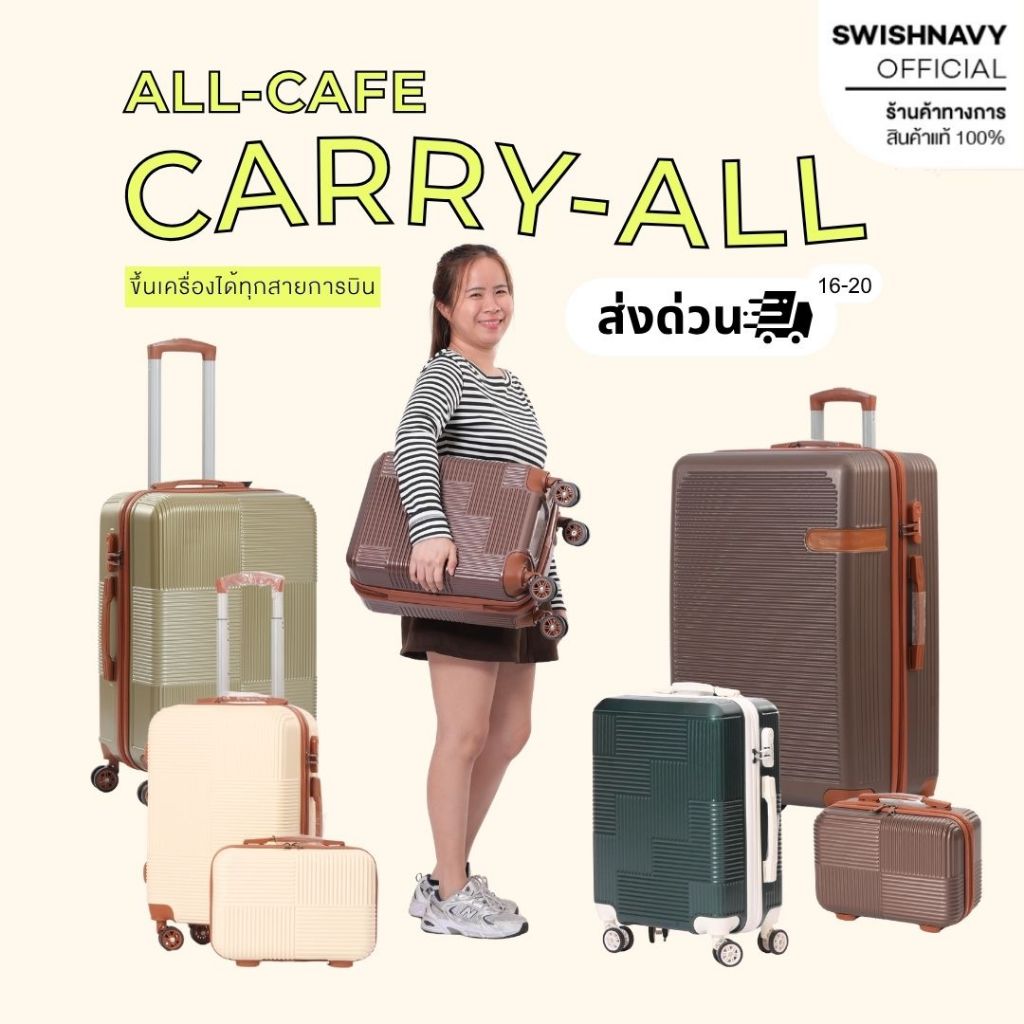 SWISHNAVY กระเป๋าเดินทาง ล้อลาก รุ่น Royal cafe 7070 ขนาด 14 16 20 24 28 นิ้ว  น้ำหนักเบา กันน้ำ