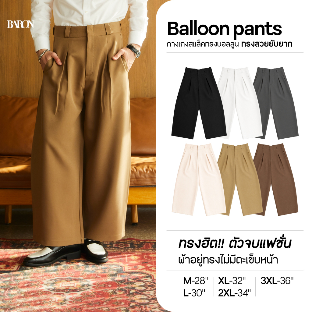 BARON Balloon Wide-Leg pants กางเกงสแลคผู้ชายทรง บอลลูน ปลายขากว้าง แบรนด์บารอน กางเกงขากระบอกใหญ่