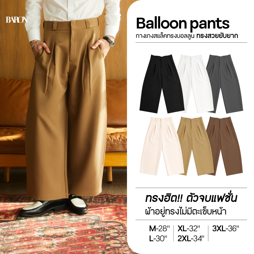 BARON Balloon Wide-Leg pants กางเกงสแลคผู้ชายทรง บอลลูน ปลายขากว้าง แบรนด์บารอน กางเกงขากระบอกใหญ่
