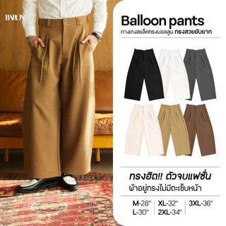BARON Balloon Wide-Leg pants กางเกงสแลคผู้ชายทรง บอลลูน ปลายขากว้าง แบรนด์บารอน กางเกงขากระบอกใหญ่