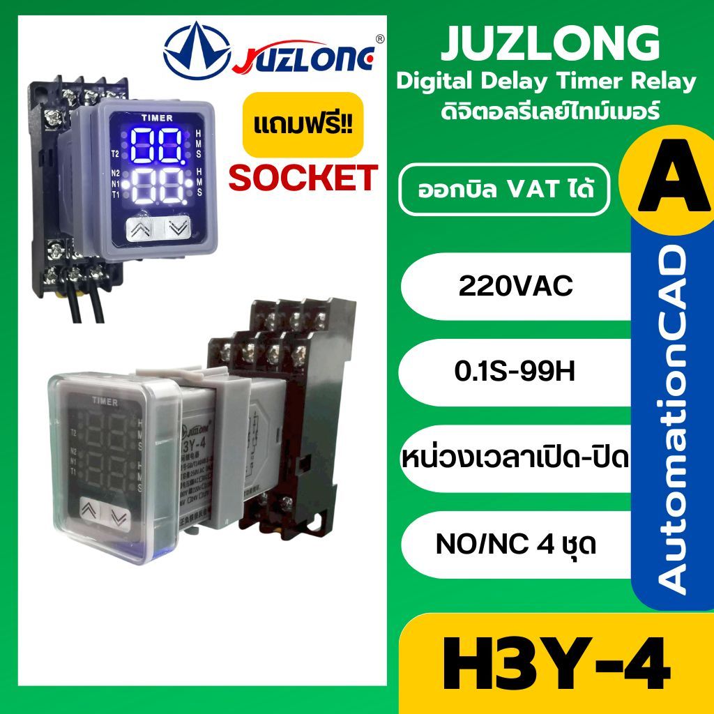 Timer H3Y-4 220VAC ดิจิทัลรีเลย์ไทม์เมอร์ หน่วงเวลาเปิด-ปิด NO/NC 4 ชุด 0.1S-99H ออกใบกำกับได้