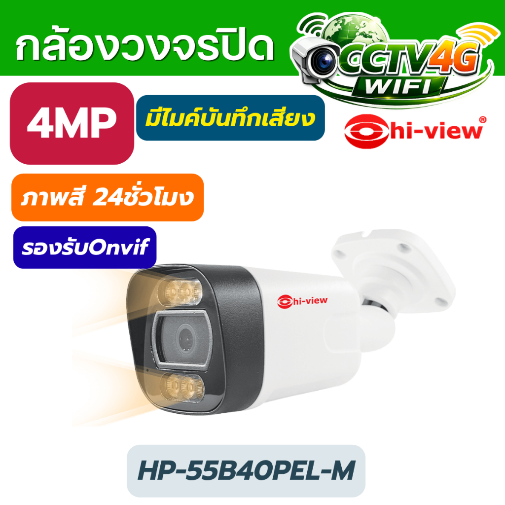 Hi-view HP-55B40PEL-M กล้อง IP 4MP ภาพชัด มีไมค์ IP CAMERA รับประกัน 3 ปี
