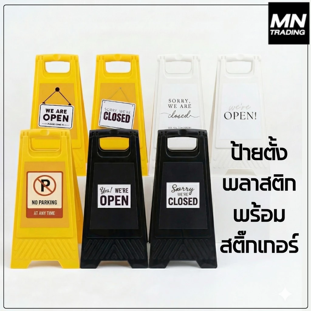 ป้ายตั้งพลาสติก พร้อมสติ๊กเกอร์ เปิด/ปิด / ห้ามจอด / ถอดรองเท้า พลาสติกอย่างดี ตกแต่งตั้งหน้าร้าน คาเฟ่ [ส่งเร็ซทันใจ]