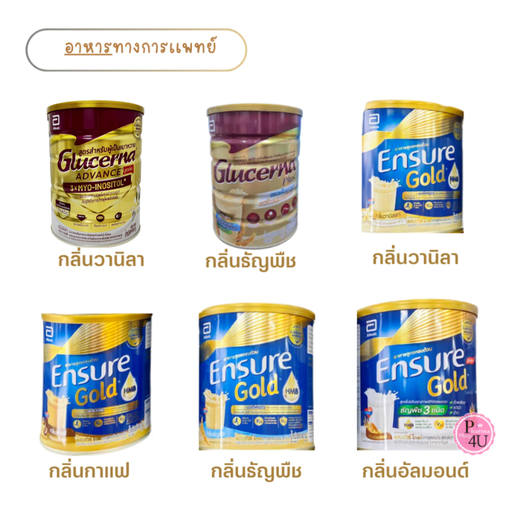 ผลิตภัณฑ์อาหารทางการเเพทย์ Ensure Gold 800g กลิ่นกาแฟ,วานิลา,ธัญพืช,อัลมอนต์/Glucerna goldวานิลา/Glucerna plusธัญพืช #L1
