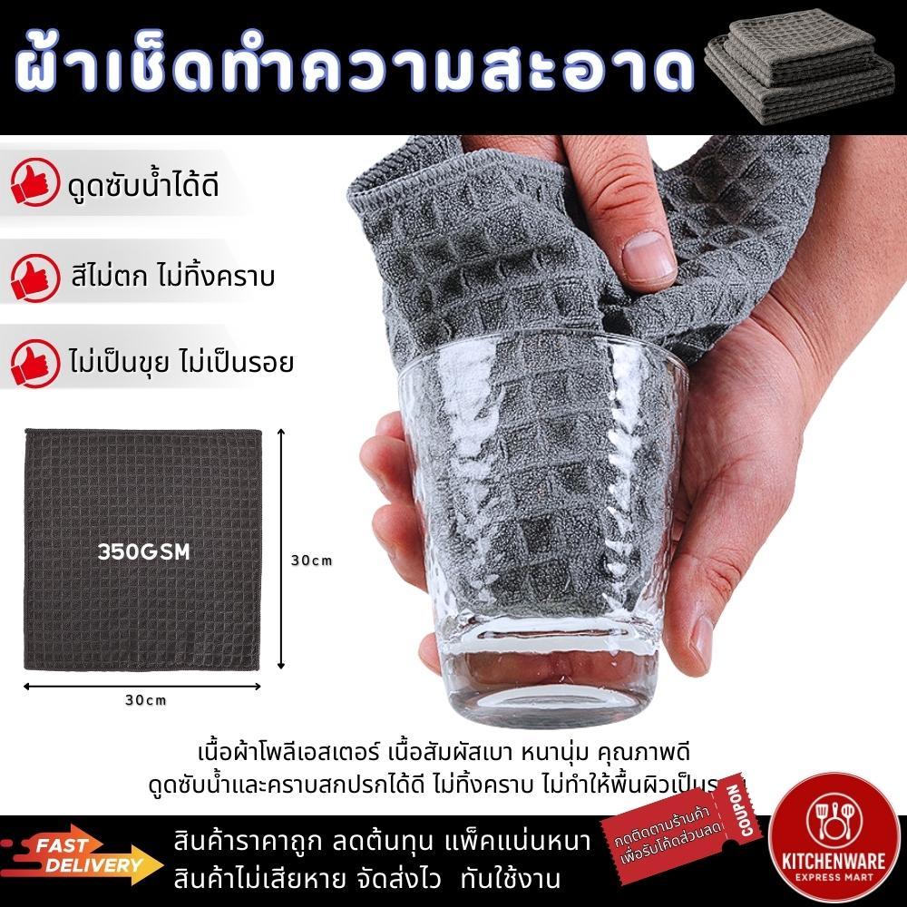 [ส่งเร็ว!] Kitchenware ผ้าไมโครไฟเบอร์ ผ้าเช็ดโต๊ะ ผ้าเช็ดรถ 30x30cm 350GSM ซับน้ำดี แห้งไว ไม่ทิ้งคราบ อุปกรณ์ครัว ร้าน