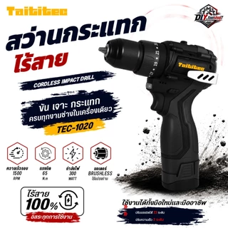 [TEC-1020]TAITITEC สว่านไฟฟ้าไร้สาย16.8V สว่านไร้สาย ปรับแรงบิดได้ เจาะไม้ เจาะเหล็ก ขันสกรู บลัสเลส
