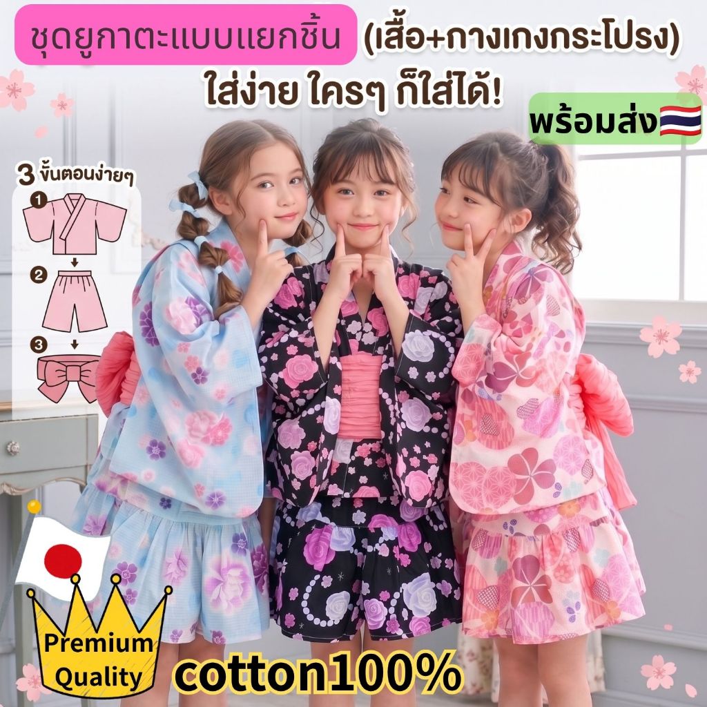 WAKA พร้อมส่ง! yukata kids ชุดยูกาตะเด็กผู้หญิง สไตล์ญี่ปุ่น กางเกงกระโปรง พร้อมโอบิ ใส่ง่าย ผ้าฝ้าย 100% ไซส์ 100-130
