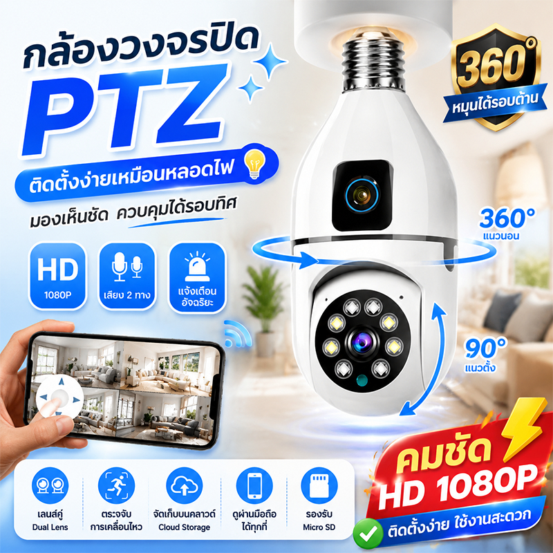 กล้องหลอดไฟ V380 Pro 8MP หมุนได้ 360° พร้อม Wi-Fi เลนส์คู่ กล้องสี มองเห็นกลางคืน กล้องวงจรปิดไร้สาย รับประกันหนึ่งปี