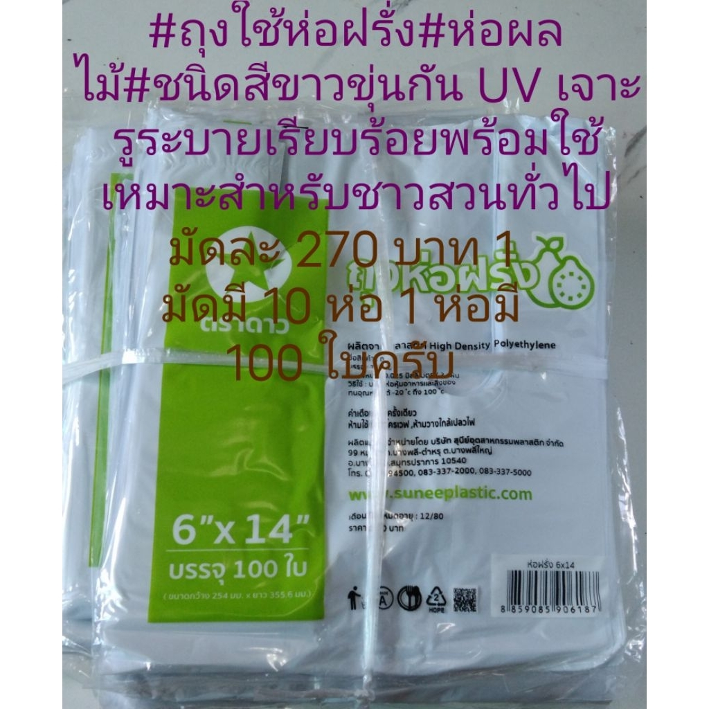 ถุงห่อฝรั่งและผลไม้ขาวขุ่นกัน UV เหมาะสำหรับชาวสวนทั่วไปห่อฝรั่งชมพู่มะม่วง