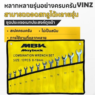 【รุ่นอัปเกรดหนาขึ้น】MBK-CRV ชุดประแจแหวนข้างปากตาย (8-24mm)พร้อมซองเก็บ รับประกัน 1 ปี ประแจแหวนข้าง