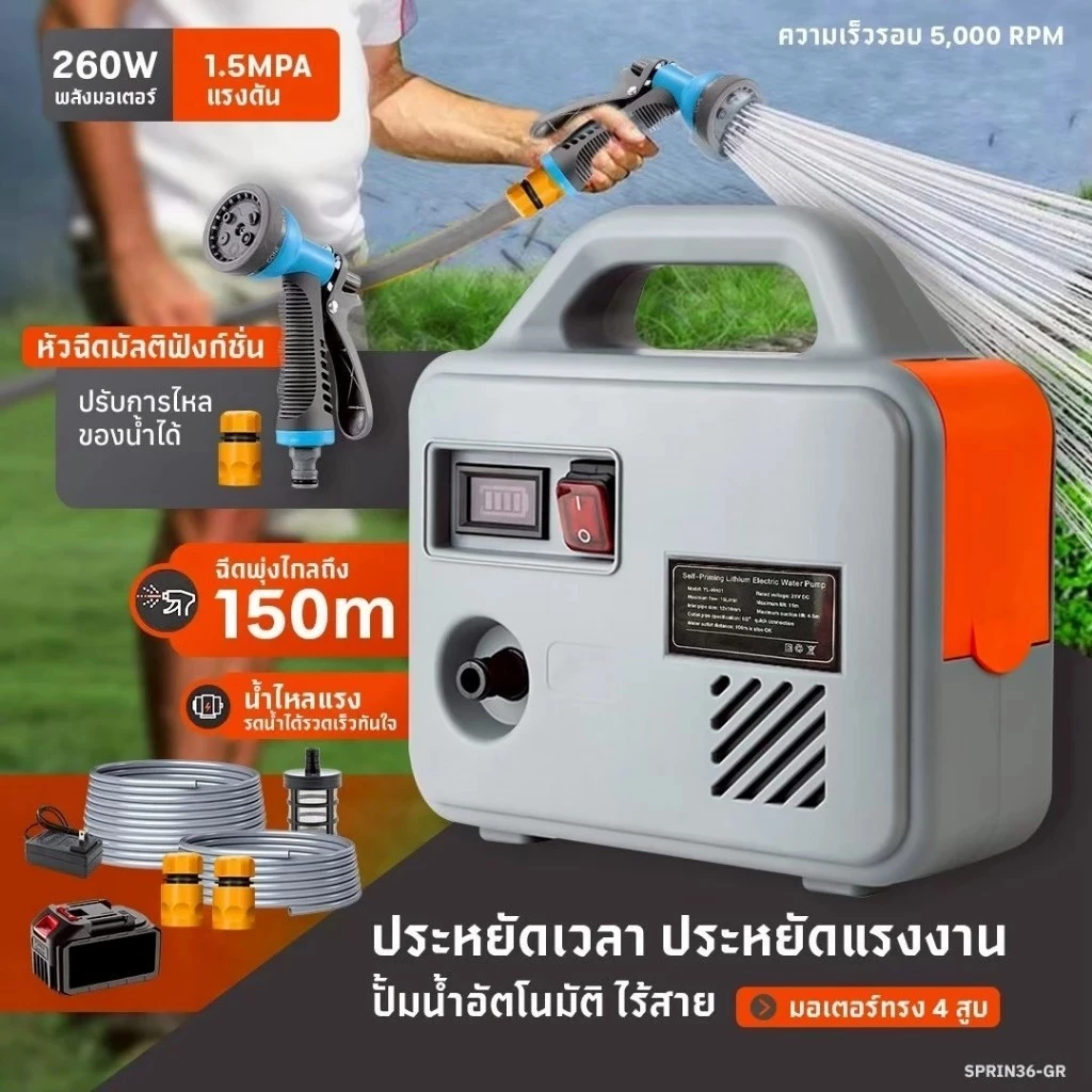 ปั๊มน้ำไฟฟ้าแบตเตอรี่ลิเธียม 4 สูบ ปั้มน้ำอัตโนมัติ ปั้มแบตเตอรี่ มอเตอร์สูง 260W อุปกรณ์ครบชุด