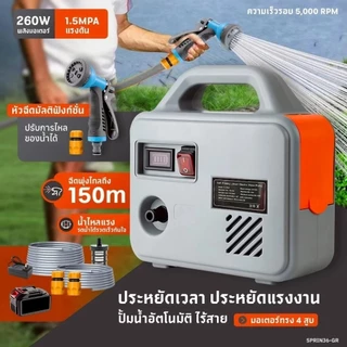ปั๊มน้ำไฟฟ้าแบตเตอรี่ลิเธียม 4 สูบ ปั้มน้ำอัตโนมัติ ปั้มแบตเตอรี่ มอเตอร์สูง 260W อุปกรณ์ครบชุด
