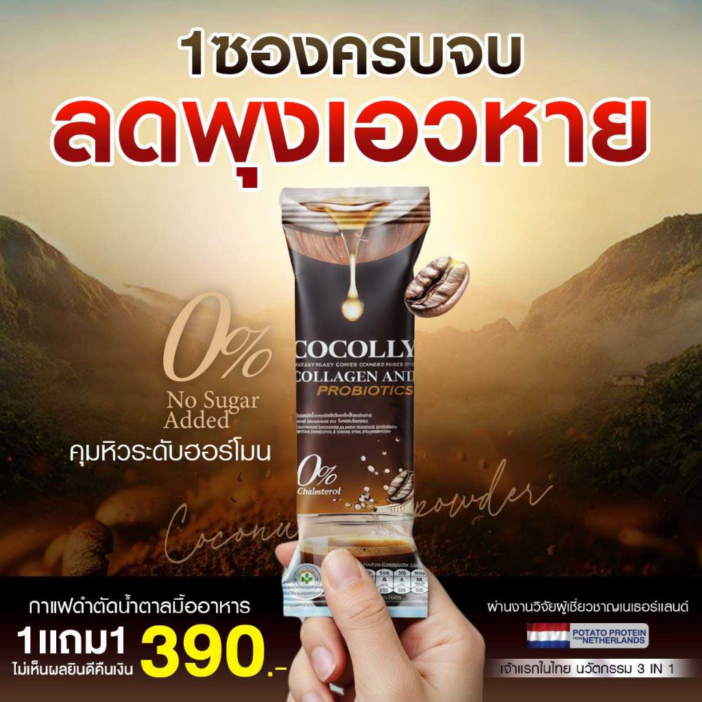 Black Coffee Cocolly กาแฟดำโคคอลลี่ ช่วยลดความอยากอาหาร หุ่นกระชับ