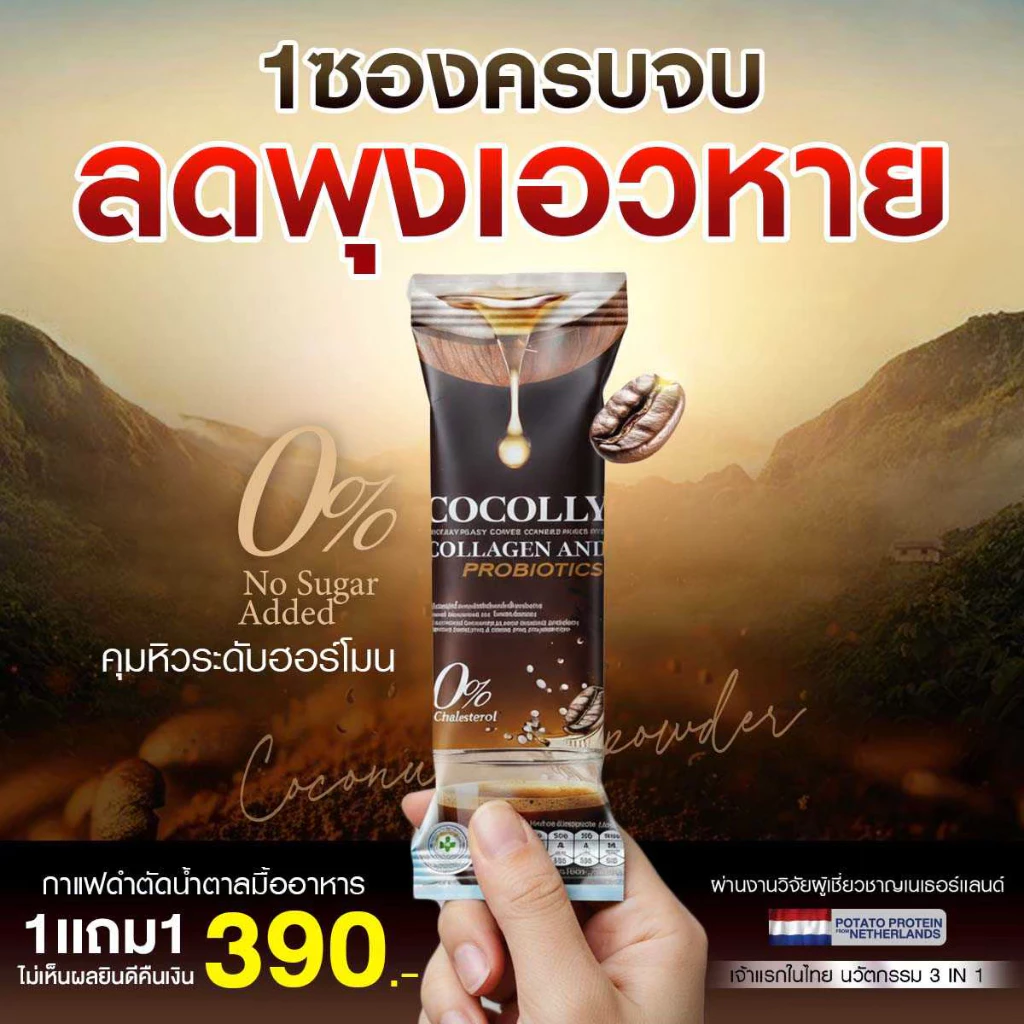 Black Coffee Cocolly กาแฟดำโคคอลลี่ ช่วยลดความอยากอาหาร หุ่นกระชับ