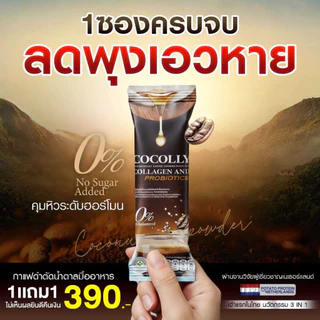 Black Coffee Cocolly กาแฟดำโคคอลลี่ ช่วยลดความอยากอาหาร หุ่นกระชับ