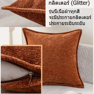 หมอนอิงสีเรียบขอบระบายเนื้อผ้ามีกลิตเตอร์ประกายเล็กน้อย