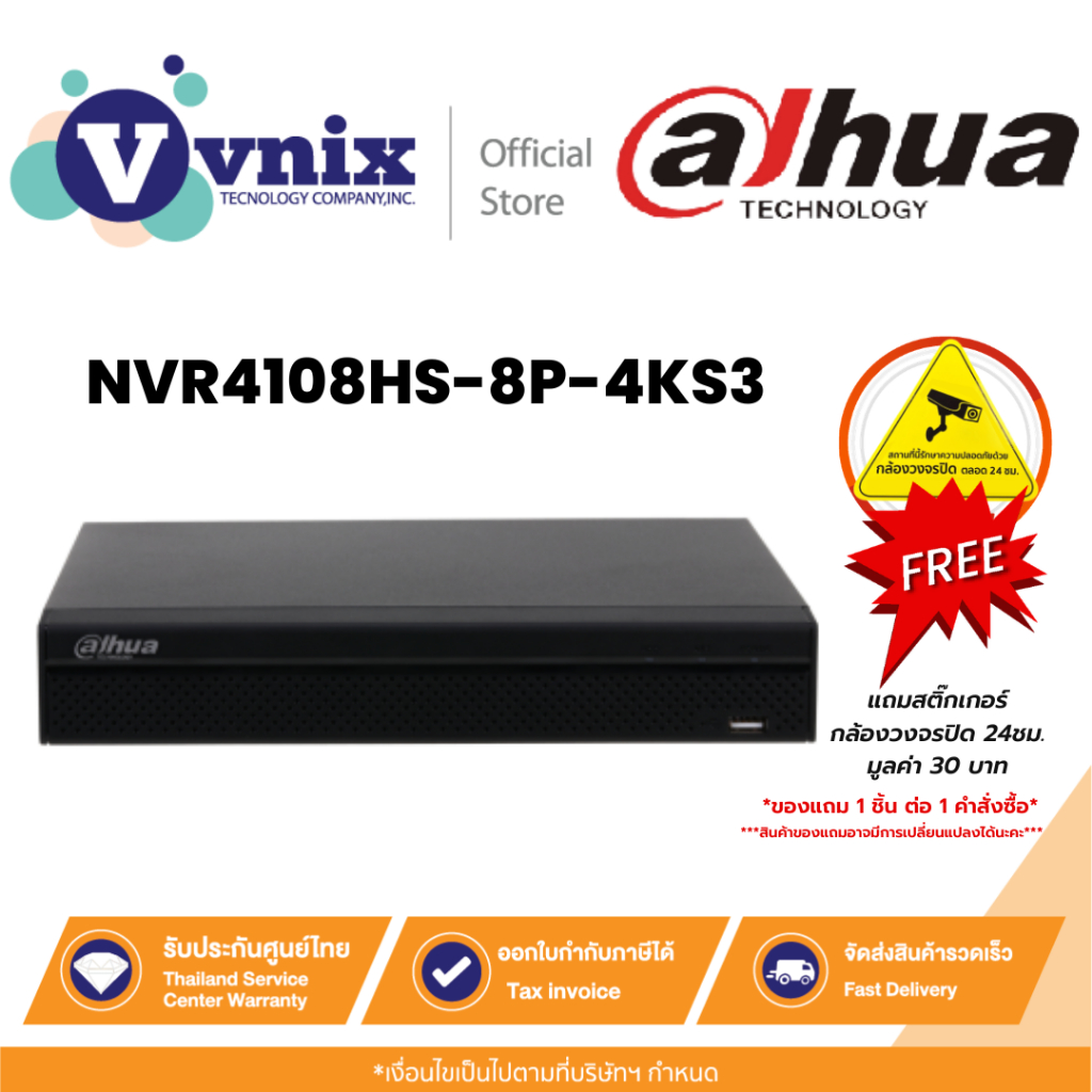 Dahua NVR4108HS-8P-4KS3 เครื่องบันทึกกล้องวงจรปิด 8CH Compact 1U 8PoE Lite Network Video Recorder By Vnix Group