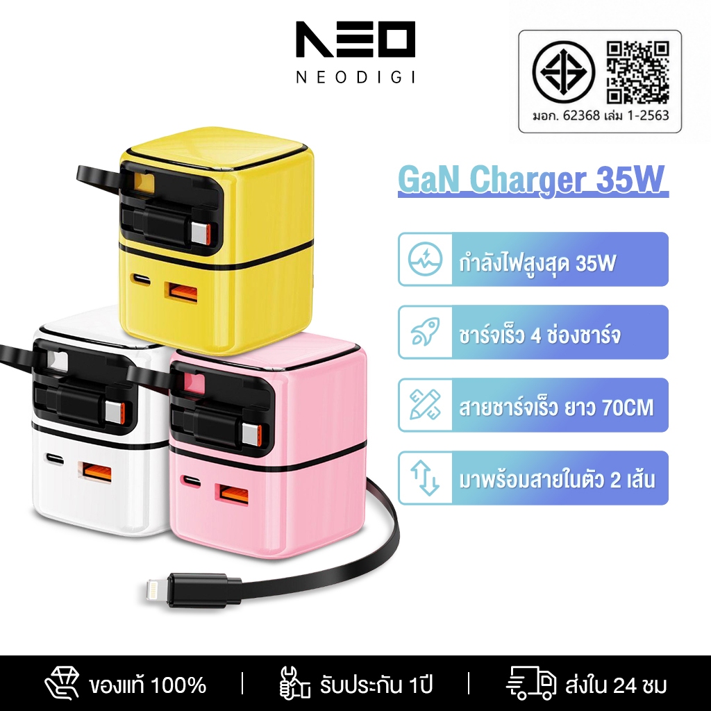 NEODIGI ชุดชาร์จเร็ว 35W ชุดชาร์จ GaN สายชาร์จ + หัวชาร์จ Fast charging มีสาย Type-C แบบยืดหด สําหรับ Type-C/i&p