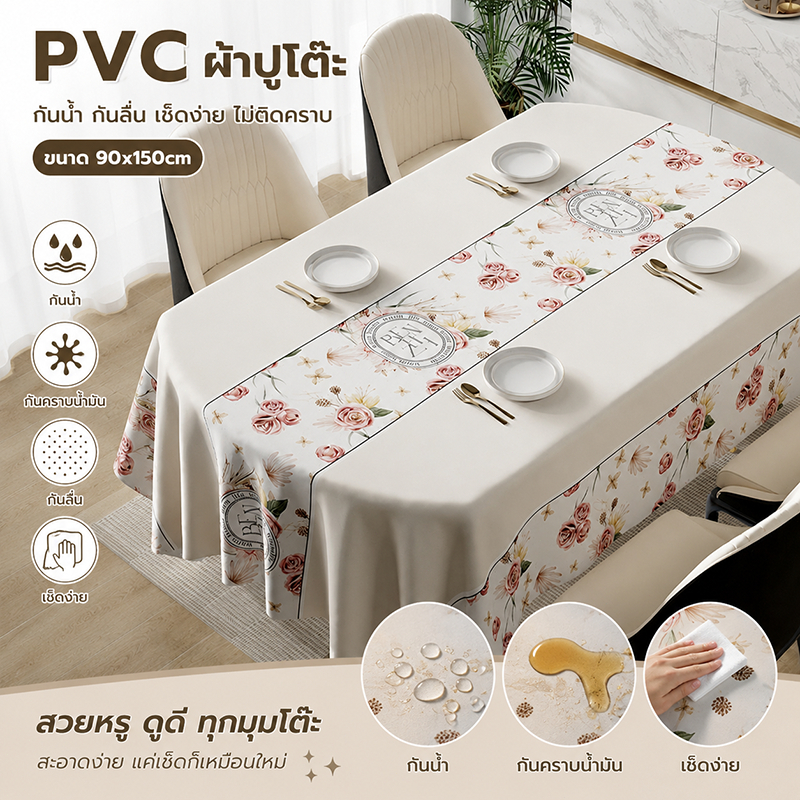 ผ้าปูโต๊ะรูปไข่ PVC กันน้ำ กันน้ำมัน กันร้อน ใช้ได้ทั้งโต๊ะอาหารและโต๊ะกาแฟ แบบพรีเมียมลักชัวร์