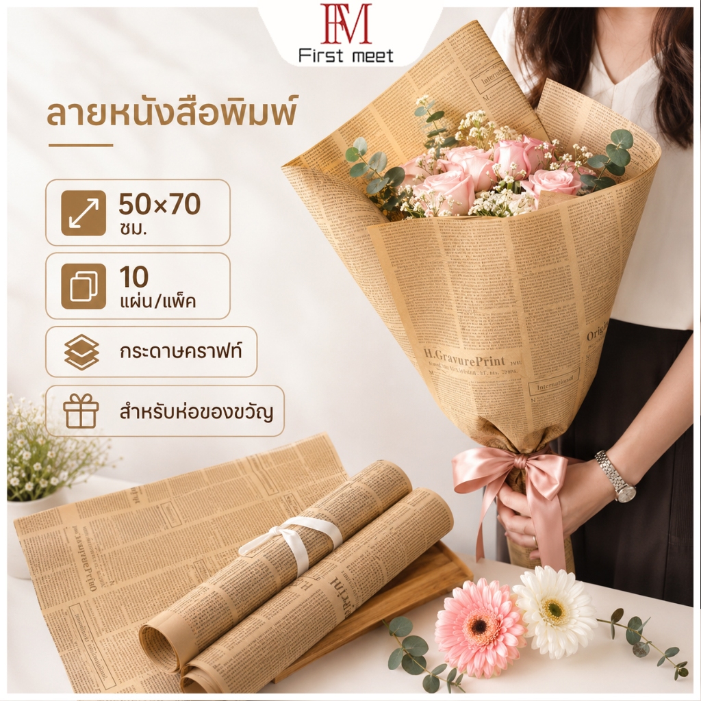 กระดาษห่อคุณภาพสูง สไตล์ภาพวาดสีน้ำมัน กระดาษห่อดอกไม้ ห่อช่อดอกไม้ กระดาษคลาฟท์ห่อช่อดอกไม้และห่อของขวัญลายหนังสือพิมพ์ 10แผ่น/แพ็ค 38ซม.*52ซม.กระดาษห่อคุณภาพสูง สไตล์ภาพวาดสีน้ำมัน กระดาษห่อดอกไม้ ห่อช่อดอกไม้ กระดาษคลาฟท์ห่อช่อดอกไม้และห่อของขวัญลายหนั