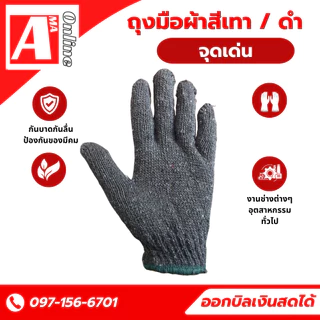 ถุงมือผ้าทอสีเทา/ดำ น้ำหนัก 5 ขีด รุ่น ZG05 (เเพ็ค 12 คู่) ใช่ใส่หยิบจับอเนกประสงค์ ป้องกันการบาดเจ็บ