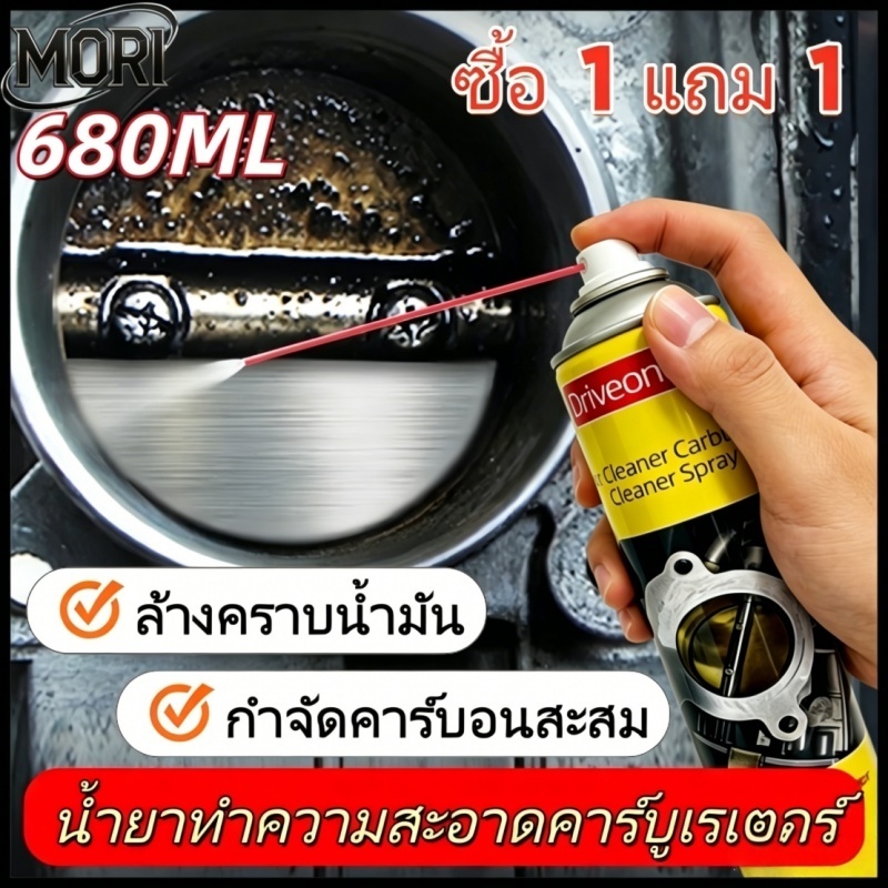 น้ำยาทำความสะอาดคาร์บูเรเตอร์ 680ML สเปรย์ทำความสะอาดคราบถ่านในรถ น้ำยาขจัดคราบน้ำมันหนักในเครื่องยนต์
